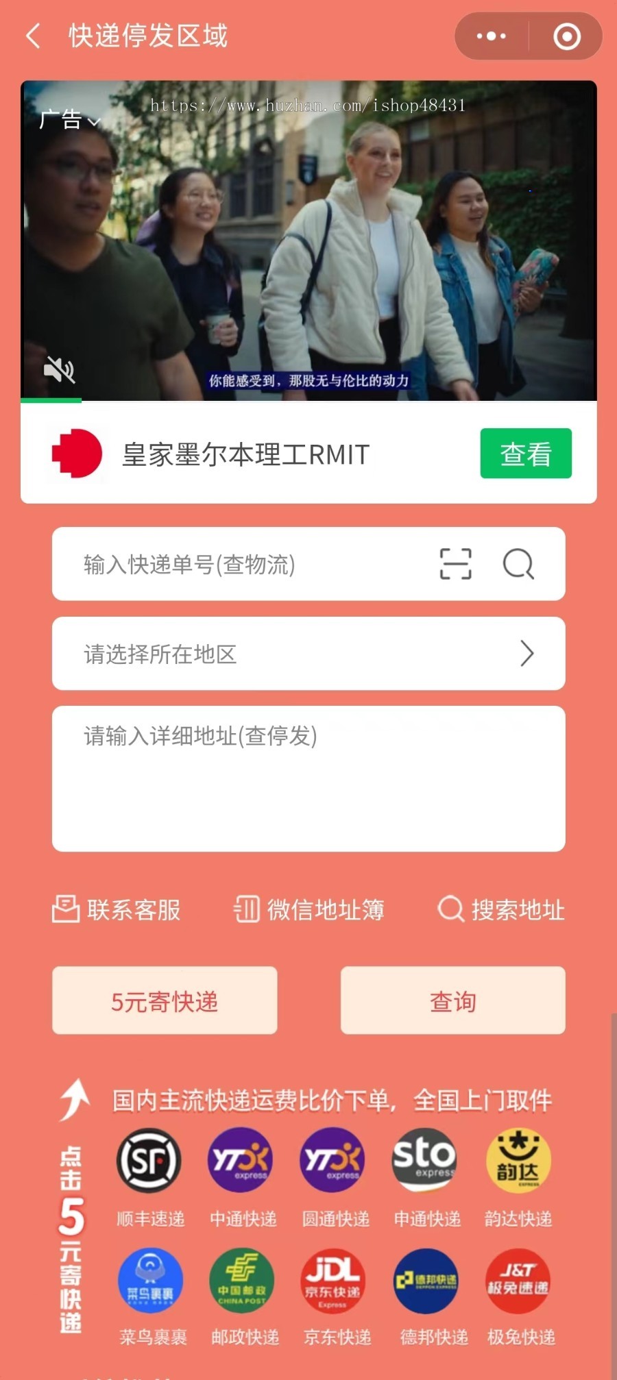 天天惠聚合快递小程序正版坑位部署低价寄快递单号查询区域代理分销流量主广告收益