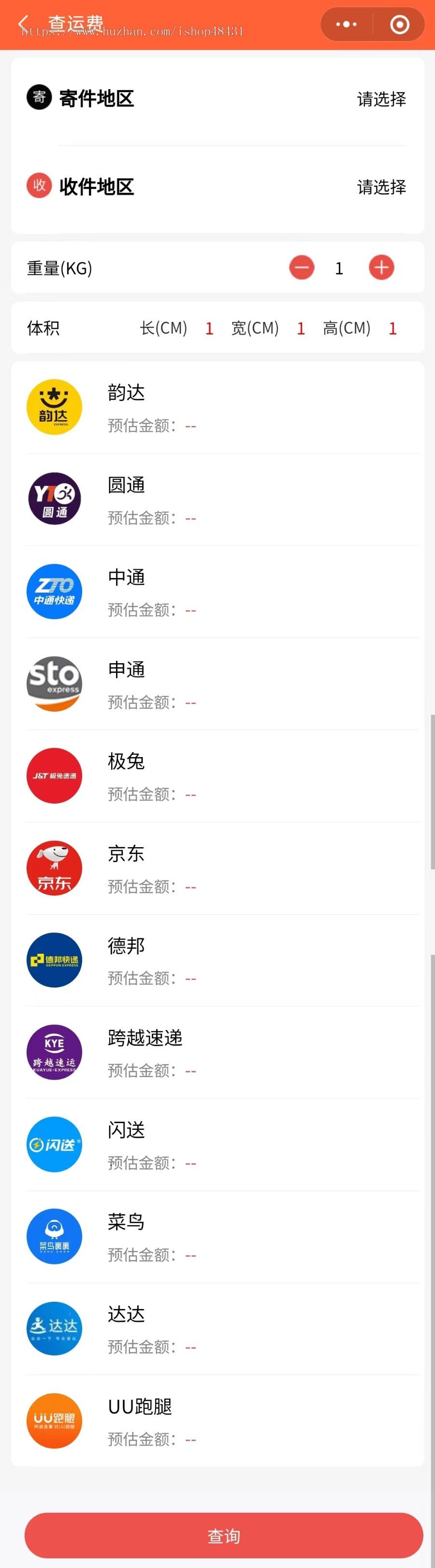 天天惠聚合快递小程序正版坑位部署低价寄快递单号查询区域代理分销流量主广告收益