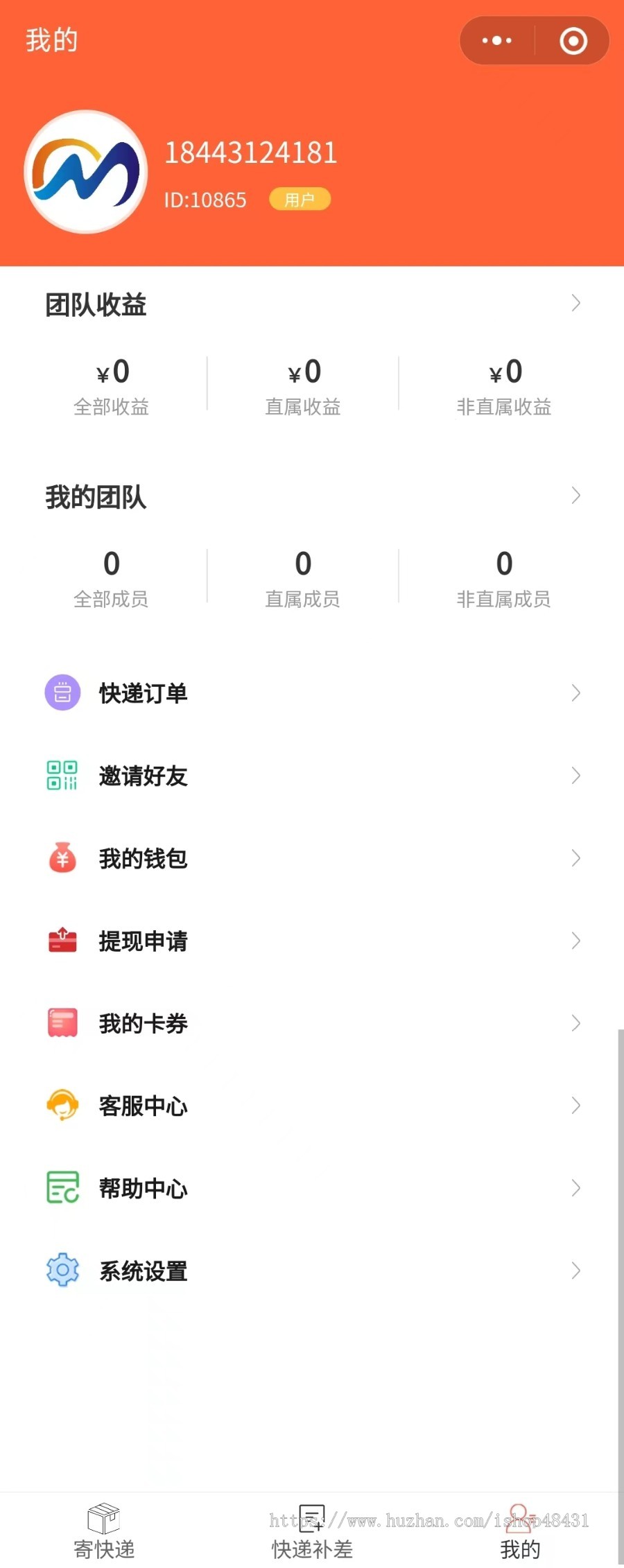 天天惠聚合快递小程序正版坑位部署低价寄快递单号查询区域代理分销流量主广告收益