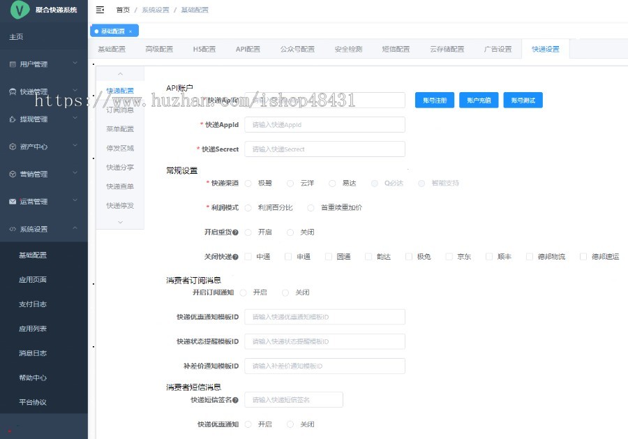 天天惠聚合快递小程序正版坑位部署低价寄快递单号查询区域代理分销流量主广告收益