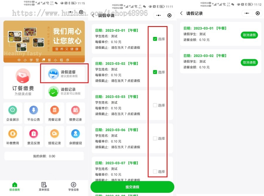 学校团餐 校园团餐 学生订餐小程序 中小学营养餐缴费系统 校园配餐小程序