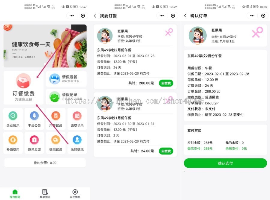 学校团餐 校园团餐 学生订餐小程序 中小学营养餐缴费系统 校园配餐小程序