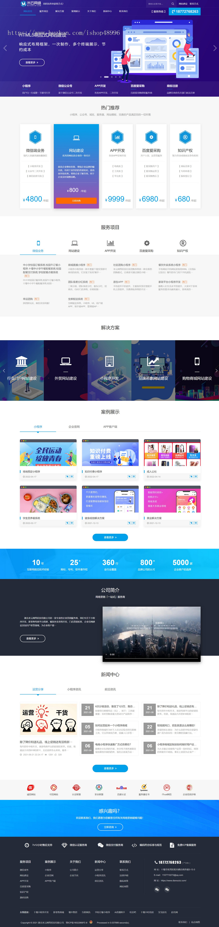 网络公司网站模板 建站公司专用网站模板 基于pbootcms带手机版