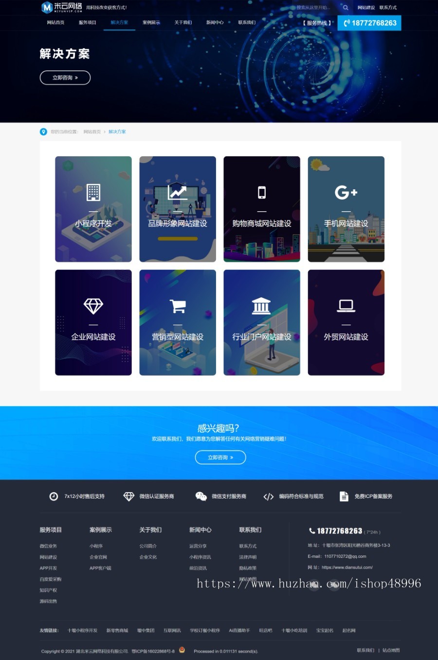 网络公司网站模板 建站公司专用网站模板 基于pbootcms带手机版