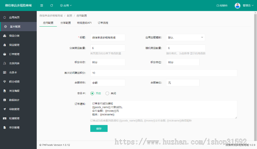 微信单店多规格购物车商城,单商户单商家sku微商城,微信公众号程序php源码