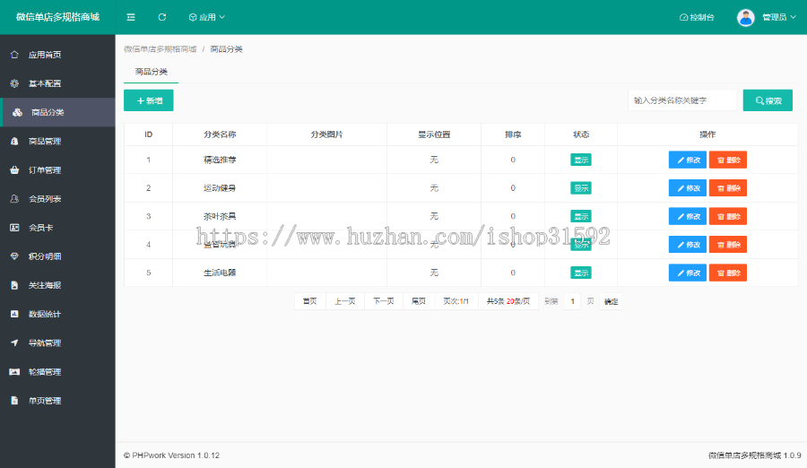 微信单店多规格购物车商城,单商户单商家sku微商城,微信公众号程序php源码