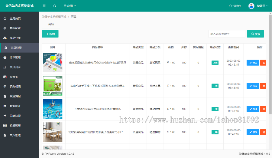 微信单店多规格购物车商城,单商户单商家sku微商城,微信公众号程序php源码