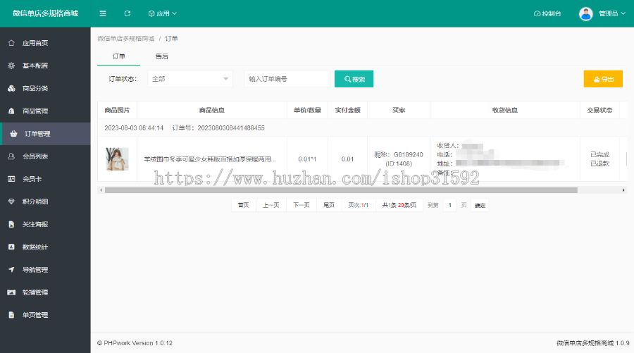 微信单店多规格购物车商城,单商户单商家sku微商城,微信公众号程序php源码