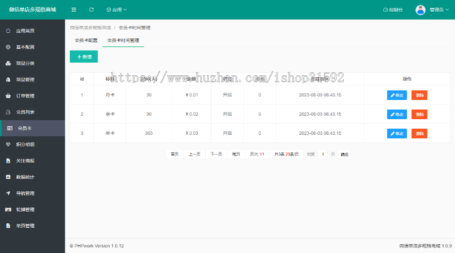 微信单店多规格购物车商城,单商户单商家sku微商城,微信公众号程序php源码