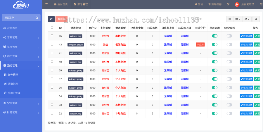 【运营版】个人免签即时到账+云端监控+支付宝支付+微信支付+多商户+多通道+安装教程