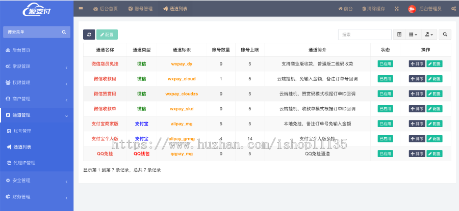 【运营版】个人免签即时到账+云端监控+支付宝支付+微信支付+多商户+多通道+安装教程