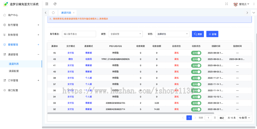 【运营版】个人免签即时到账+云端监控+支付宝支付+微信支付+多商户+多通道+安装教程