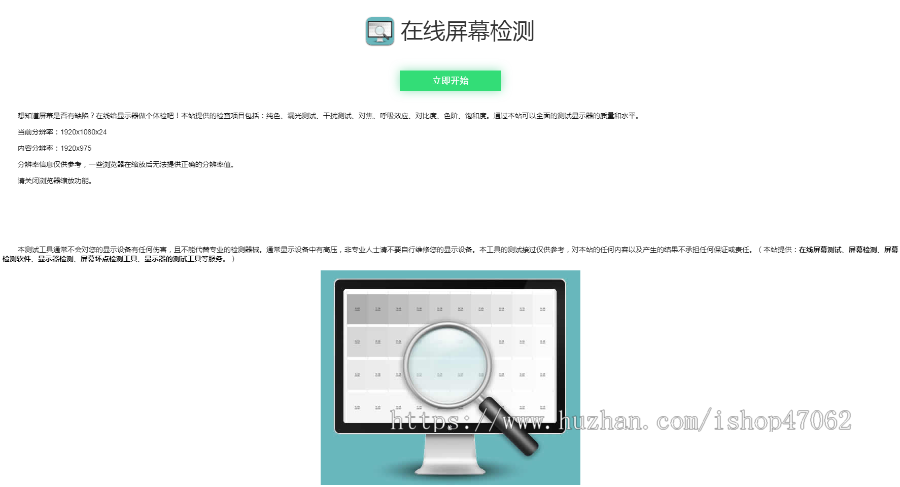 在线屏幕纯色 漏光测试 对比度 色阶 饱和度检测源码