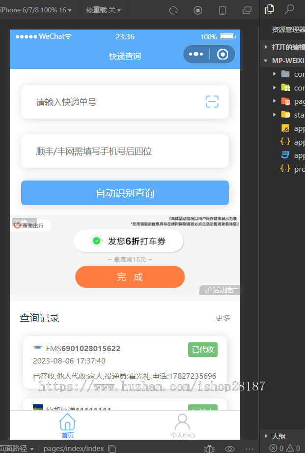 快递查询单号查询自动识别物流公司微信流量主小程序