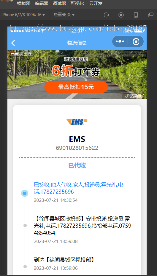 快递查询单号查询自动识别物流公司微信流量主小程序