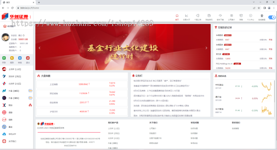 【美股/港股/基金】新版两融双融/配资系统/股票交易/融资融券/北交所/双融/新股申购