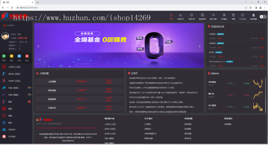 【美股/港股/基金】新版两融双融/配资系统/股票交易/融资融券/北交所/双融/新股申购