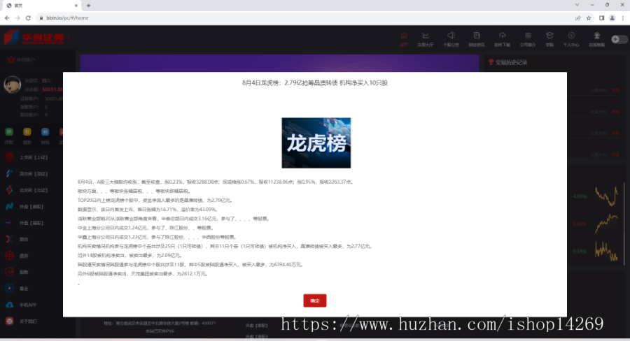 【美股/港股/基金】新版两融双融/配资系统/股票交易/融资融券/北交所/双融/新股申购