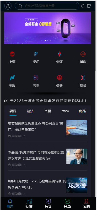 【美股/港股/基金】新版两融双融/配资系统/股票交易/融资融券/北交所/双融/新股申购