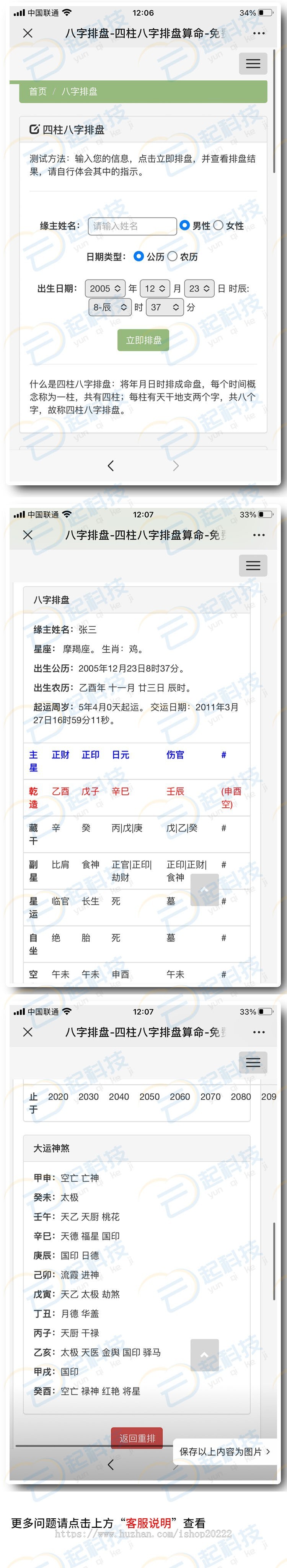 八字排盘pc/h5开源版