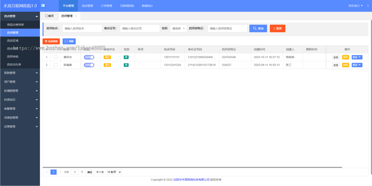 互联网医院智慧医疗线上问诊图文视频在线预约系统电子处方软件APP小程序源码成品搭建