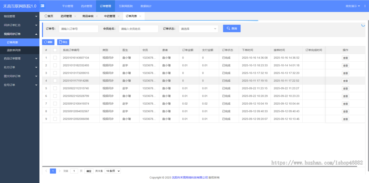 互联网医院智慧医疗线上问诊图文视频在线预约系统电子处方软件APP小程序源码成品搭建