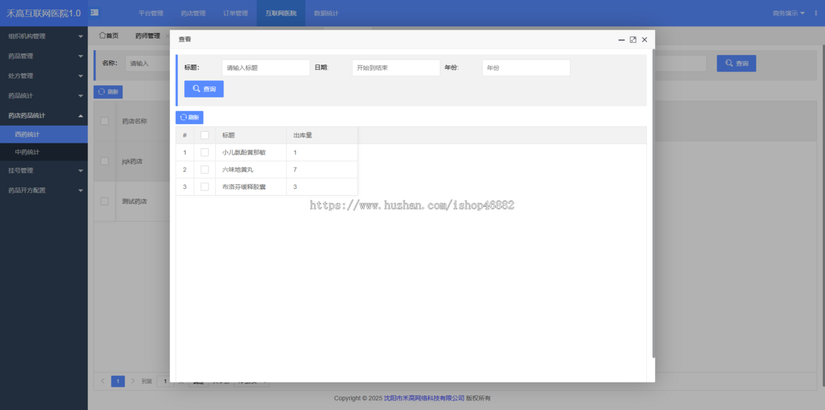 互联网医院智慧医疗线上问诊图文视频在线预约系统电子处方软件APP小程序源码成品搭建