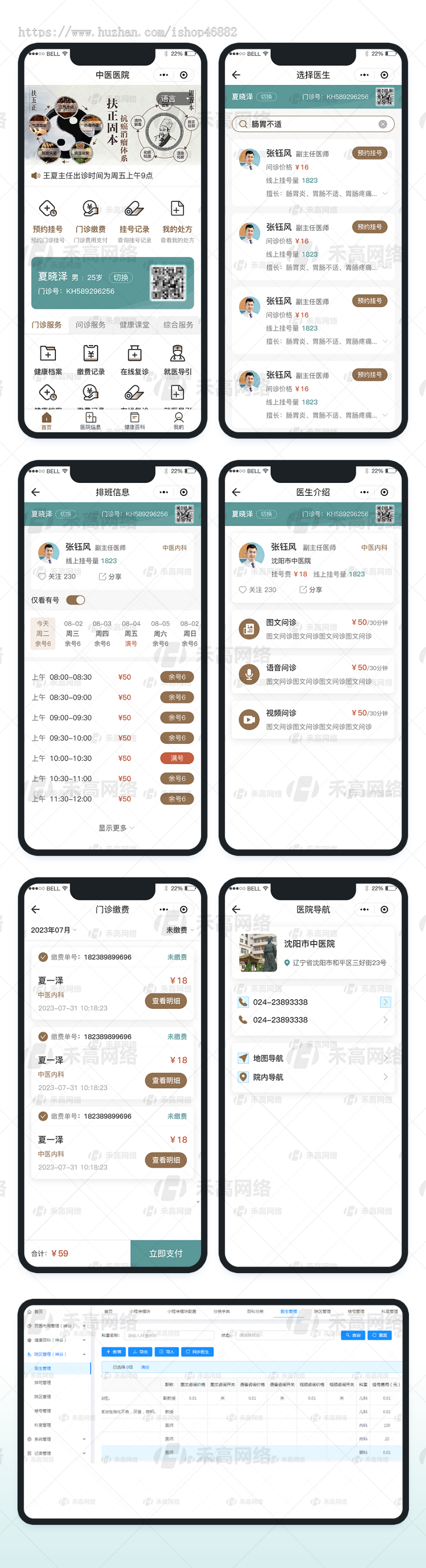 智慧医院系统小程序APP开发诊所预约寻医在线问诊挂号公众号医疗成品H5应用源码