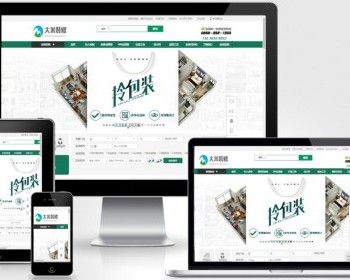 大米装修整站装修行业网站源码,生活家模板装饰公司,装修公司网站源码电脑加手机版