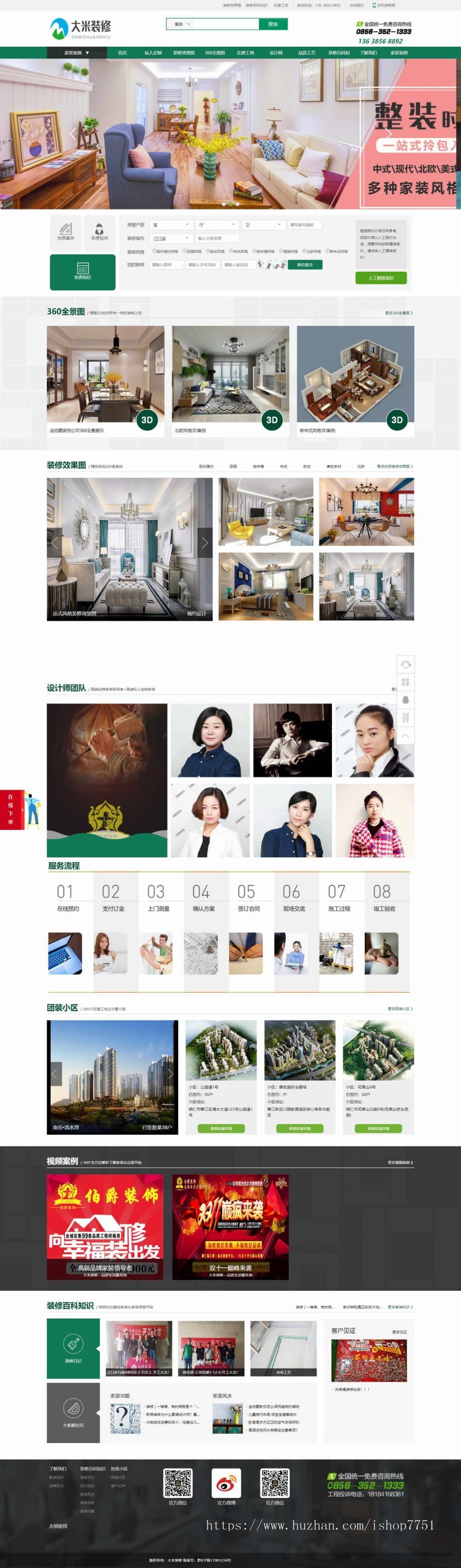大米装修整站装修行业网站源码,生活家模板装饰公司,装修公司网站源码电脑加手机版