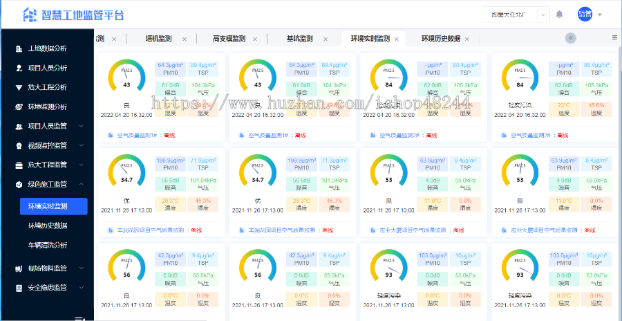 Java智慧工地源码 工地监管系统源码 SAAS智慧工地源码 智慧工地管理云平台源码 带移动端