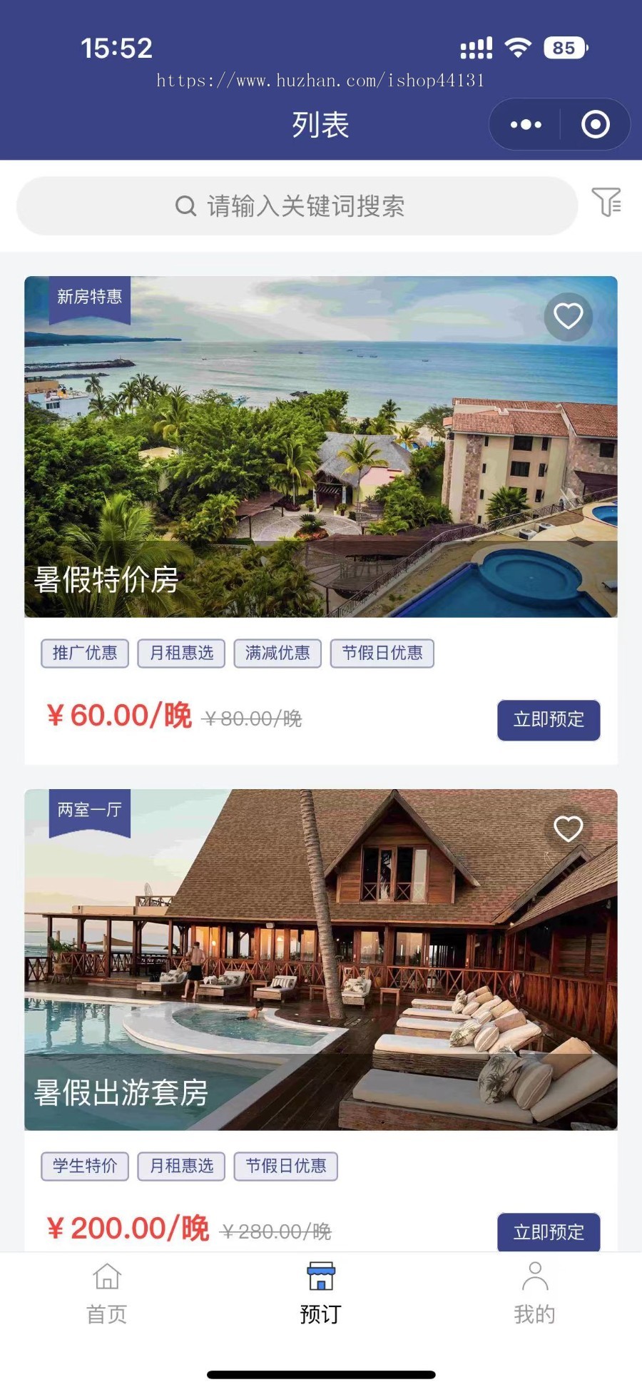 酒店预订/民宿预订小程序/APP/一键预定/一键退房