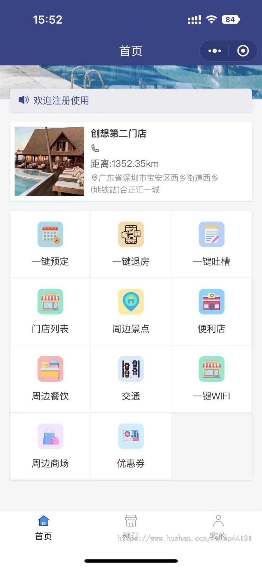 酒店预订/民宿预订小程序/APP/一键预定/一键退房