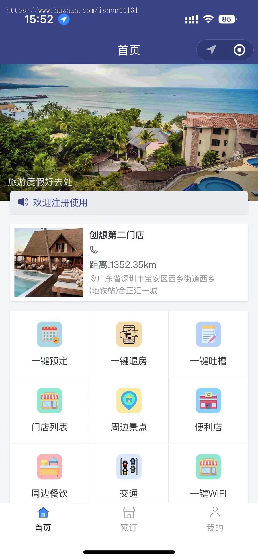 酒店预订/民宿预订小程序/APP/一键预定/一键退房
