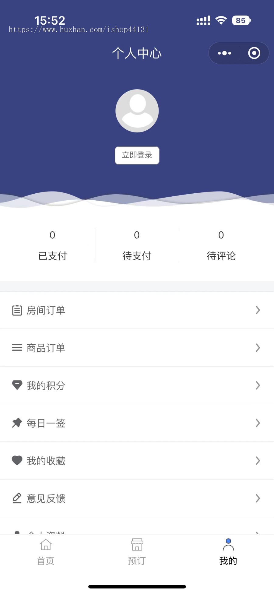酒店预订/民宿预订小程序/APP/一键预定/一键退房
