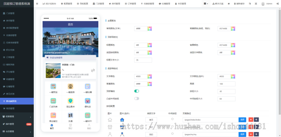 酒店预订/民宿预订小程序/APP/一键预定/一键退房
