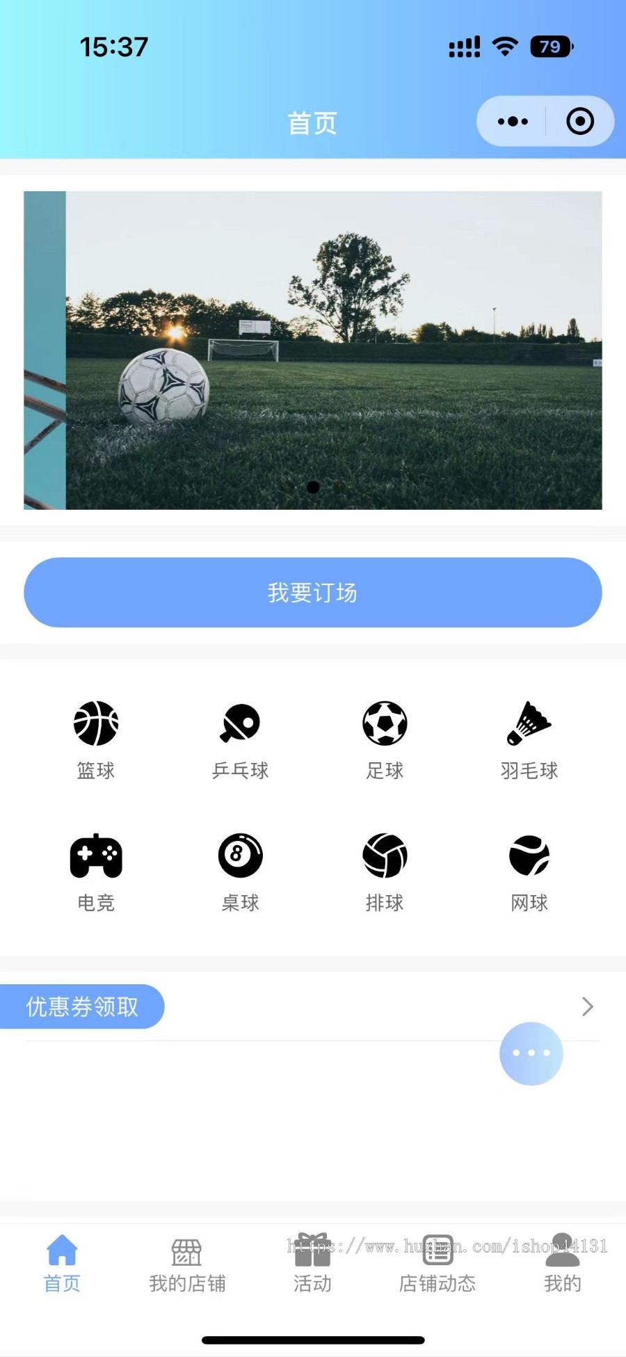 场馆预订/体育场地预定/球馆订场小程序/运动馆预约
