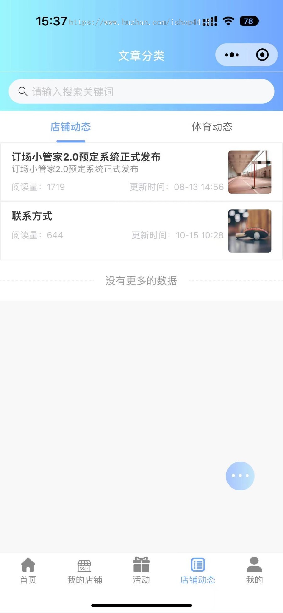 场馆预订/体育场地预定/球馆订场小程序/运动馆预约