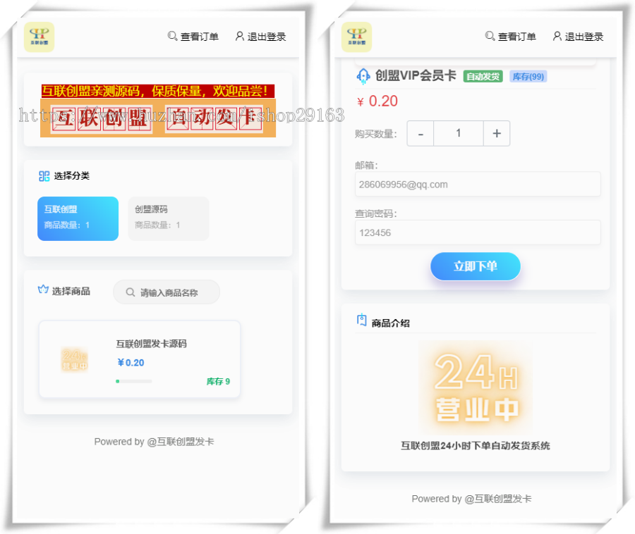 全自动卡密发卡商城源码 24小时在线账号密码出售系统 虚拟商品在线自动发货平台