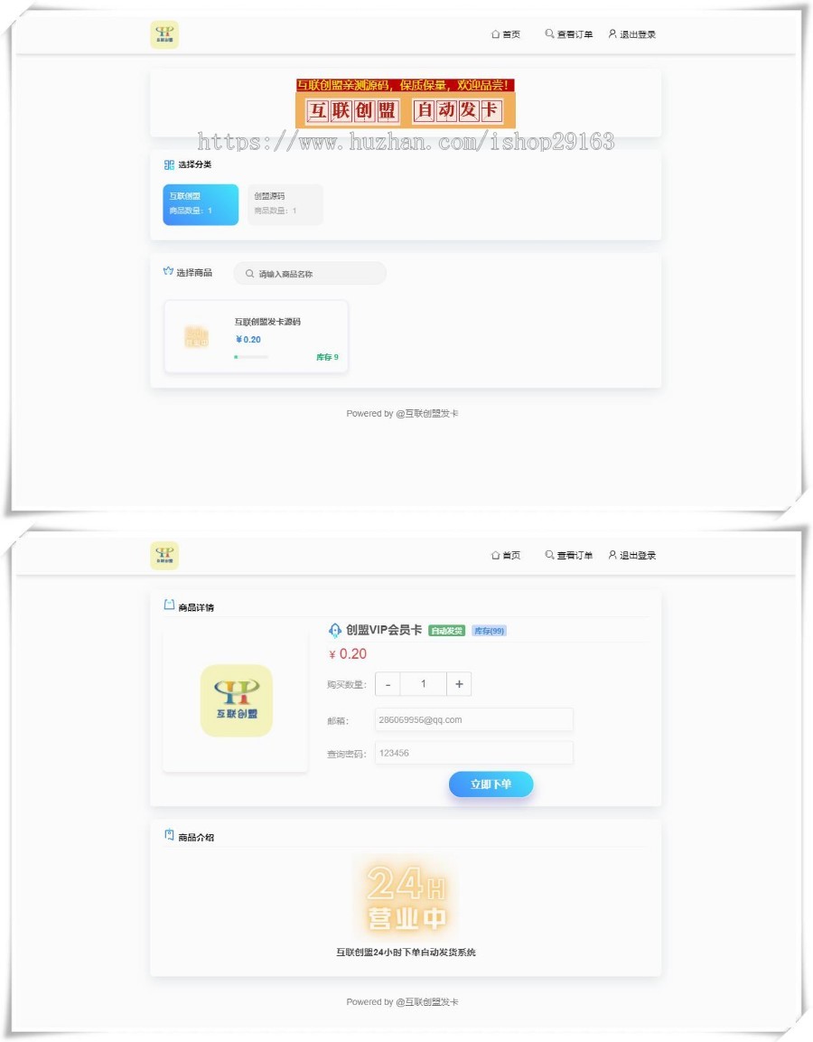 全自动卡密发卡商城源码 24小时在线账号密码出售系统 虚拟商品在线自动发货平台