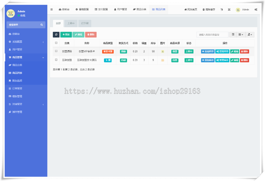 全自动卡密发卡商城源码 24小时在线账号密码出售系统 虚拟商品在线自动发货平台