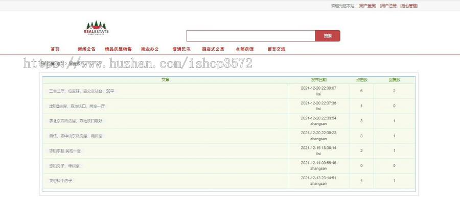 T007房产租赁管理系统源码