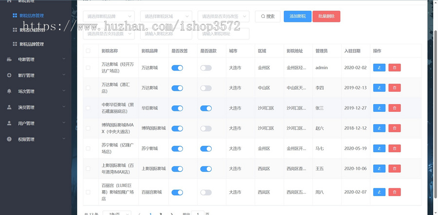 前后端分离springboot+vue电影院管理系统源码