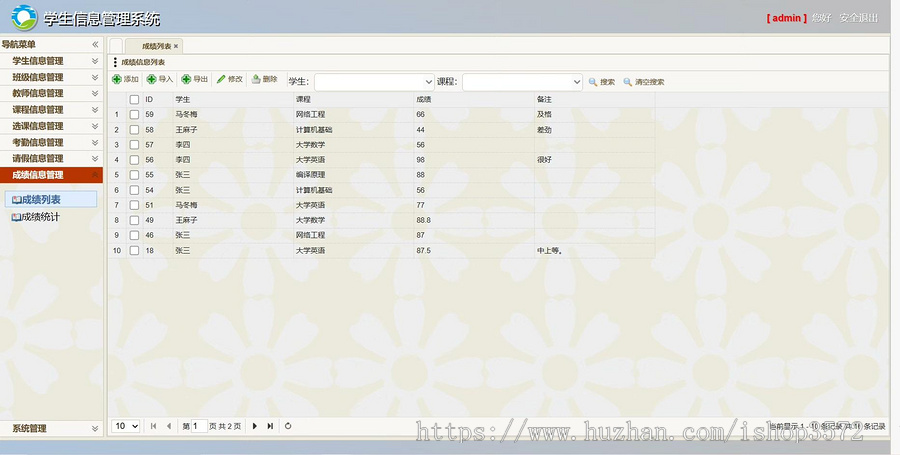 学生信息管理系统源码,JavaWeb项目,eclipse项目