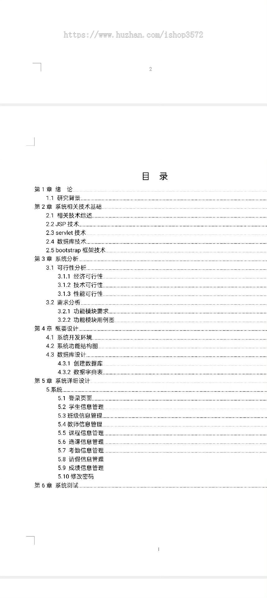 学生信息管理系统源码,JavaWeb项目,eclipse项目
