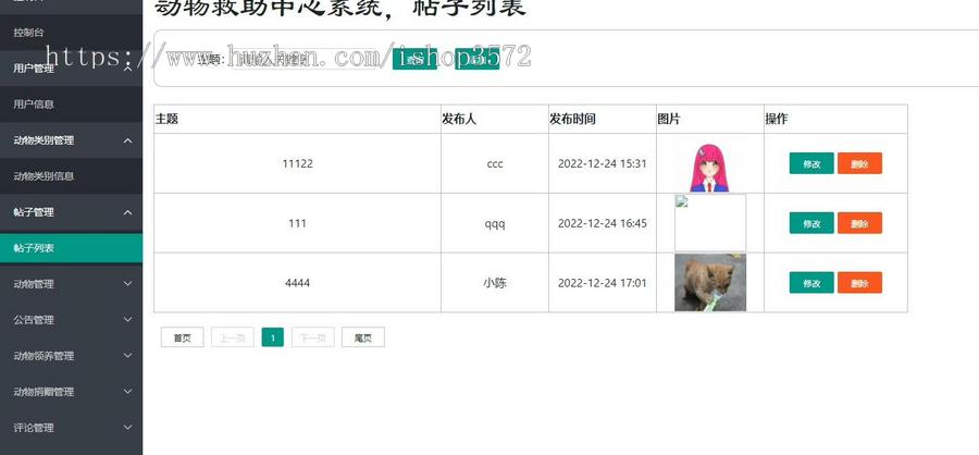 基于springboot的社区流浪动物救助管理系统源码
