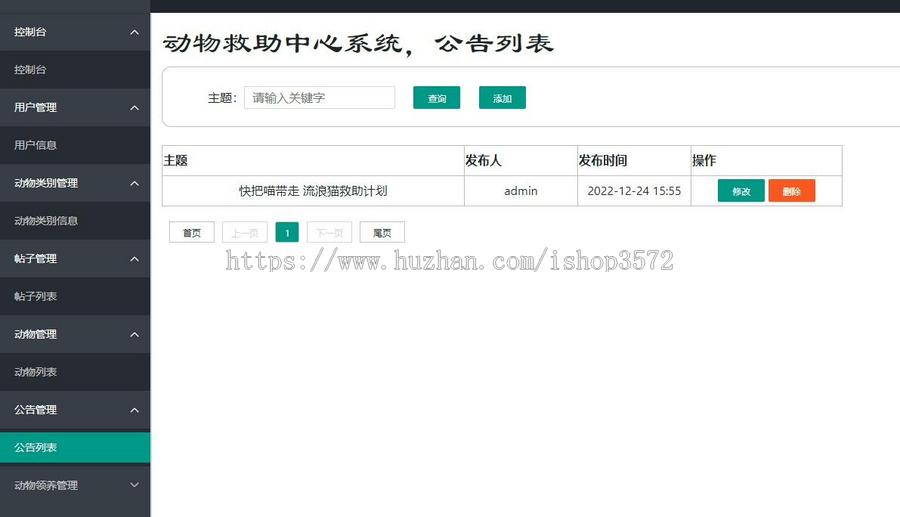 基于springboot的社区流浪动物救助管理系统源码