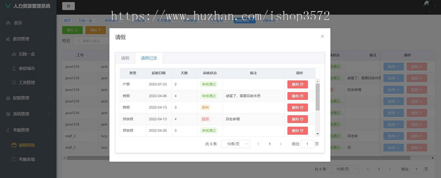 springboot和vue的人力资源管理系统源码