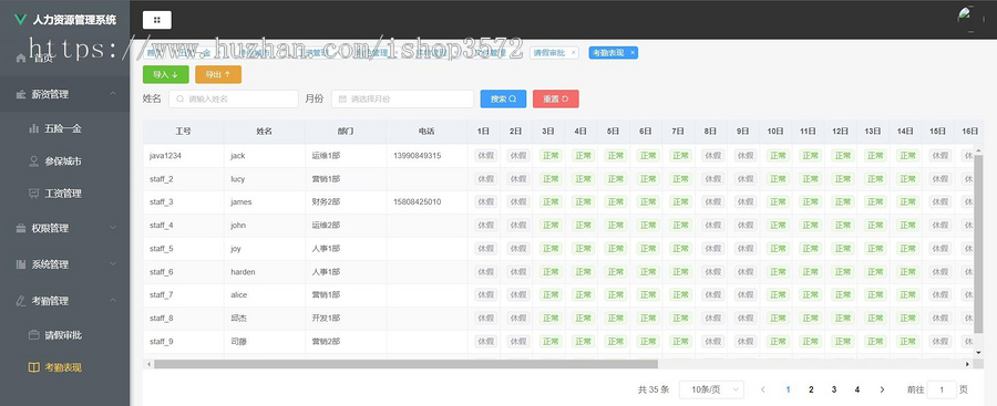 springboot和vue的人力资源管理系统源码