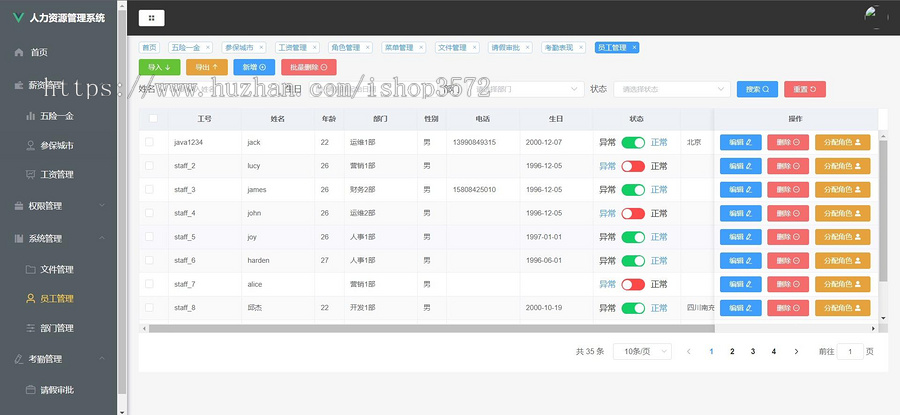 springboot和vue的人力资源管理系统源码